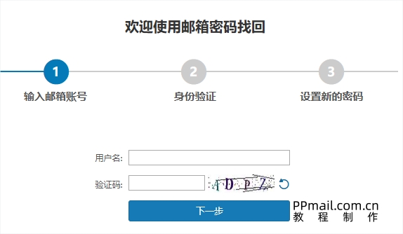 忘记密码02.jpg
