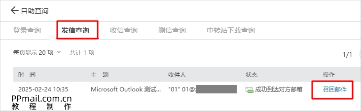 邮件撤回02.jpg