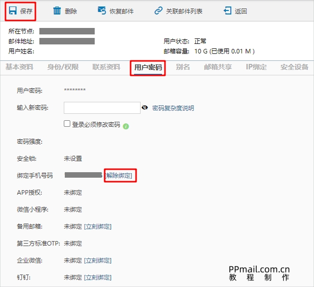 解除绑定安全认证04.jpg