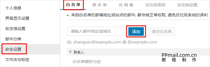 白名单02.jpg