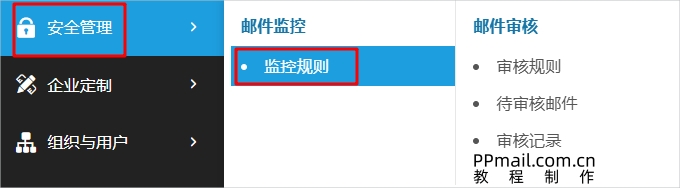 邮件监控01.jpg
