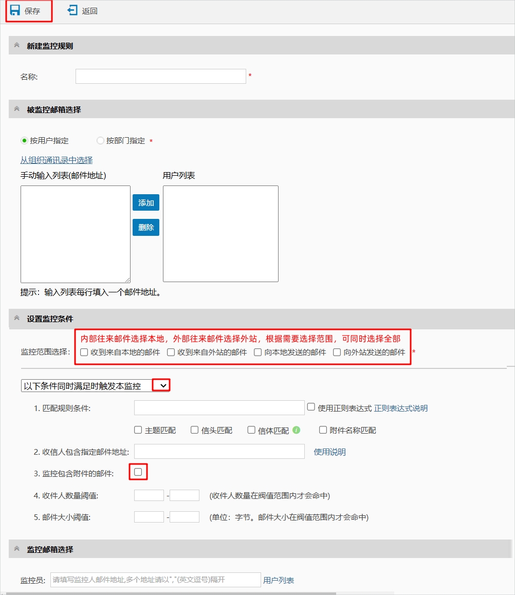 邮件监控03.jpg